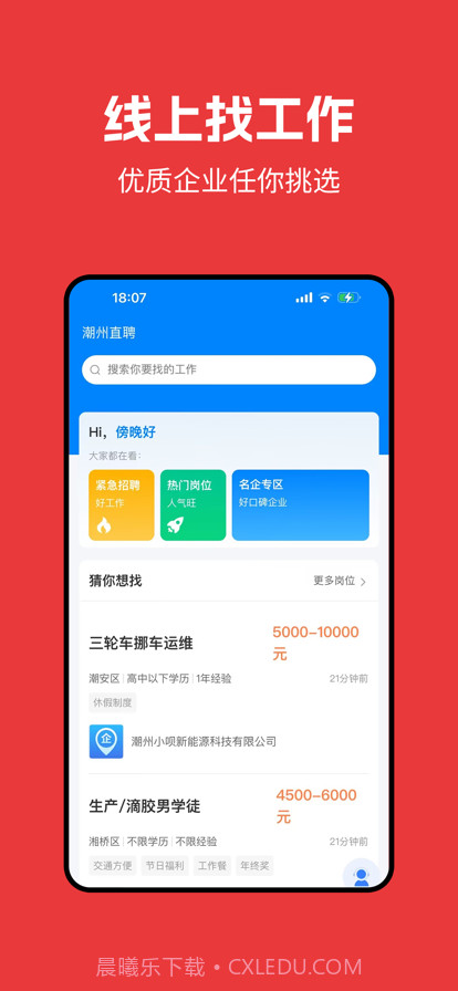 潮州人才截图2 潮州人才截图2