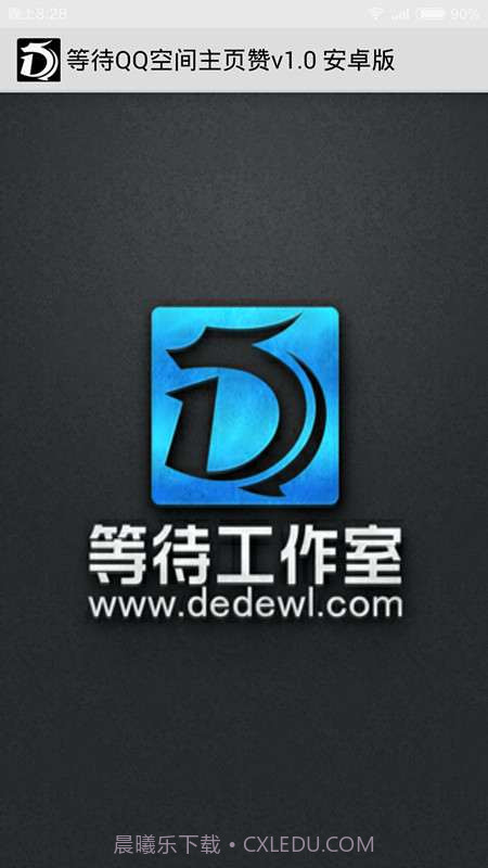 等待主页刷赞截图1