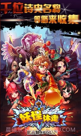 妖怪休走截图2 妖怪休走截图2