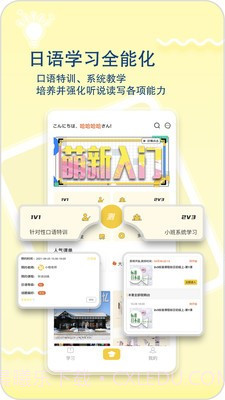 日语特训社截图3 日语特训社截图3