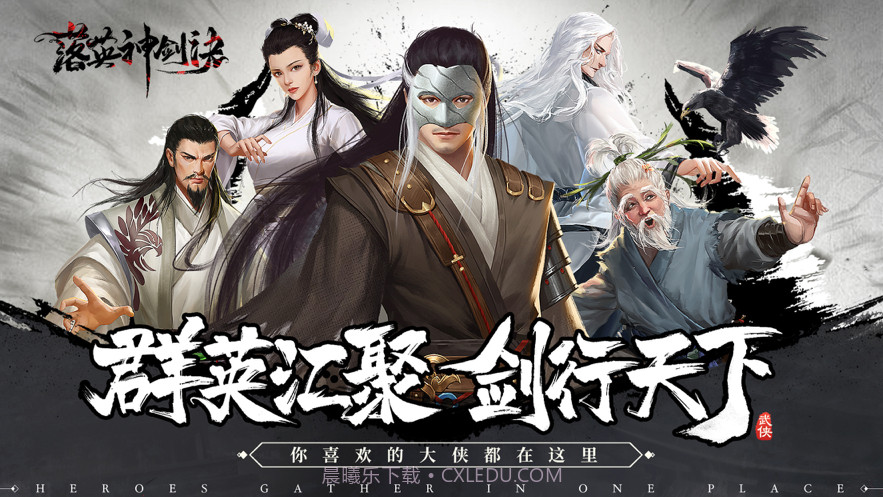 落英神剑诀截图1