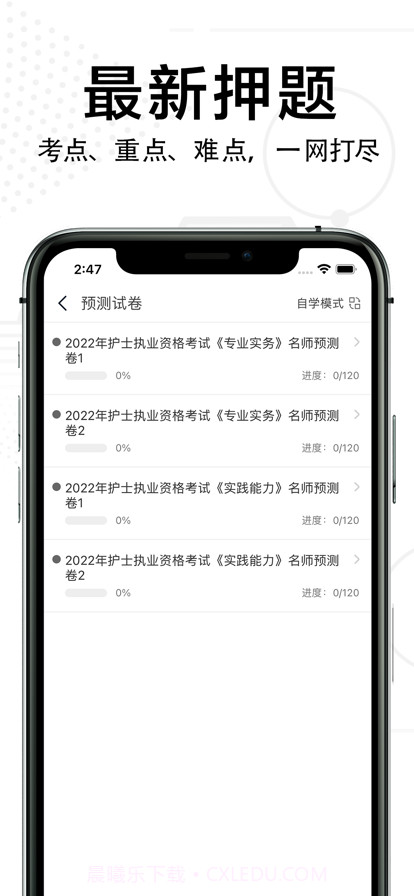 护士资格考试题库截图4
