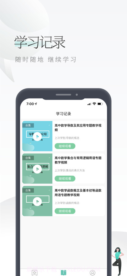高中数学视频截图3