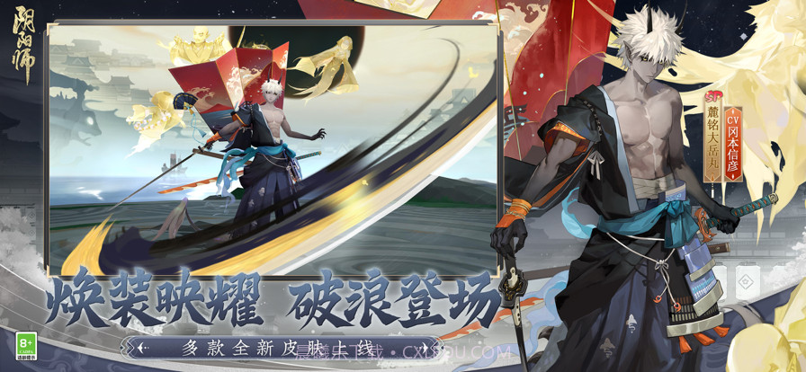 云·阴阳师截图4