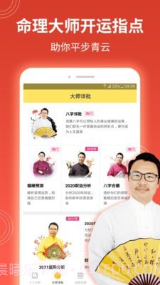 算命八字命理截图4 算命八字命理截图4