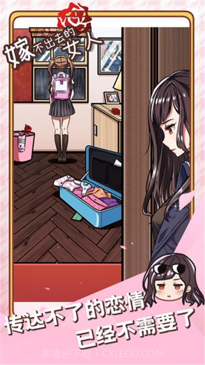 嫁不出去的女人截图1 嫁不出去的女人截图1