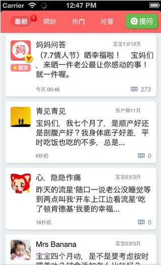 妈妈问答截图1 妈妈问答截图1