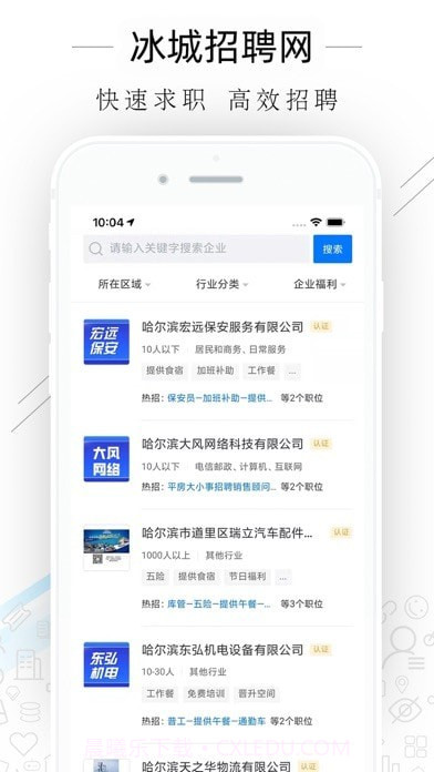 冰城招聘网截图2 冰城招聘网截图2