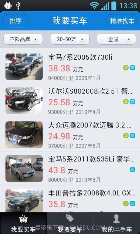 搜狐二手车截图2 搜狐二手车截图2