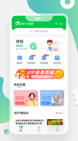 美疗优健康截图1 美疗优健康截图1