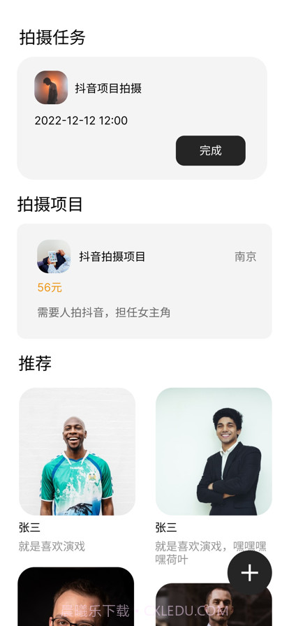 小小星截图1 小小星截图1