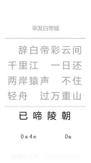 一字之差手游截图1
