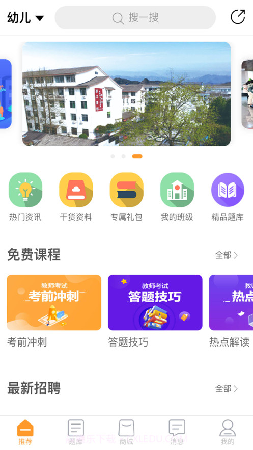 师考帮截图1 师考帮截图1
