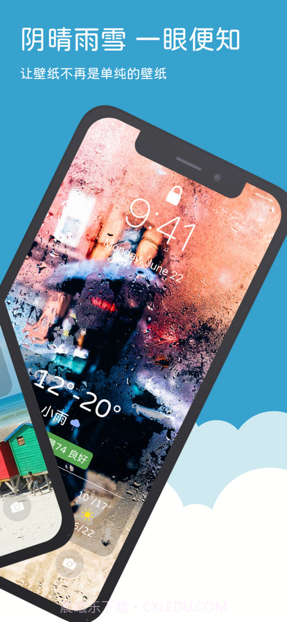 天气壁纸截图2 天气壁纸截图2
