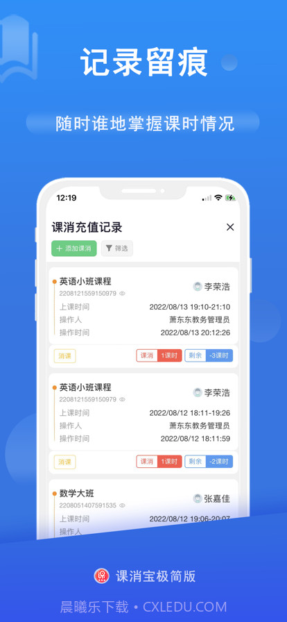 课消宝极简版截图4