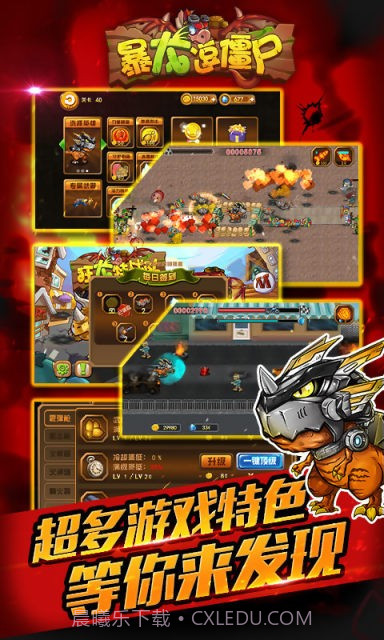 暴龙逗僵尸截图5 暴龙逗僵尸截图5