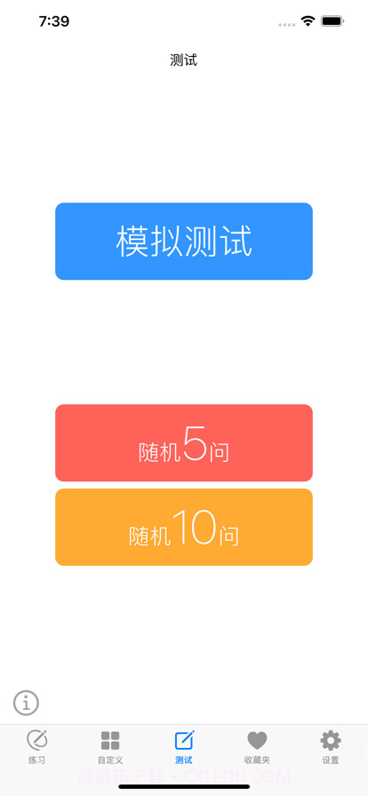 CET4大学英语四级截图7 CET4大学英语四级截图7