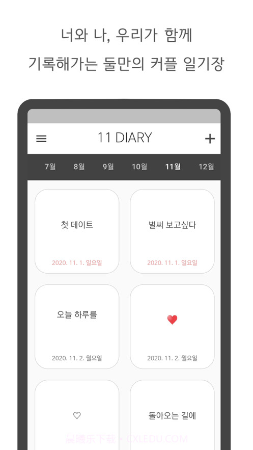 11DIARY截图1 11DIARY截图1