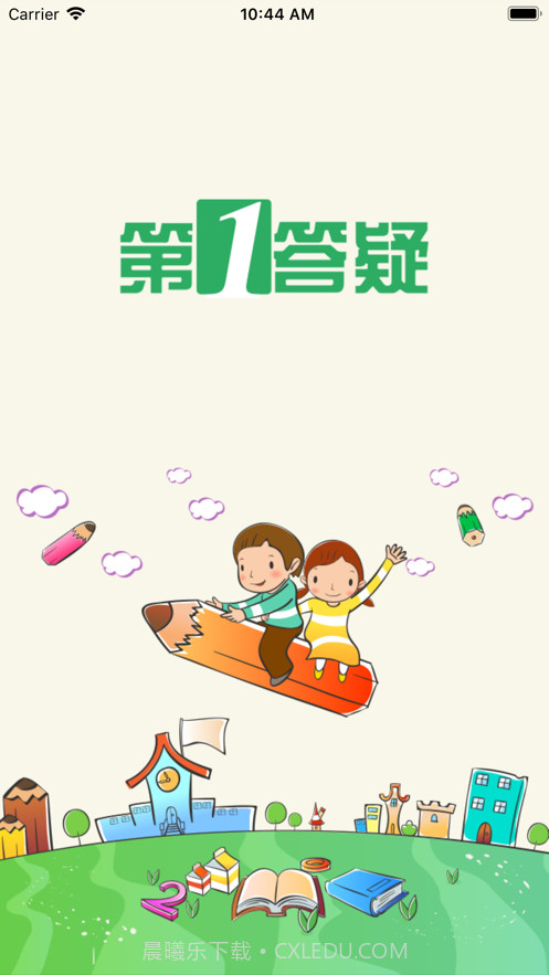 学问通截图1 学问通截图1
