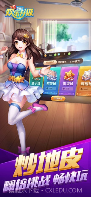 腾讯欢乐升级截图2 腾讯欢乐升级截图2