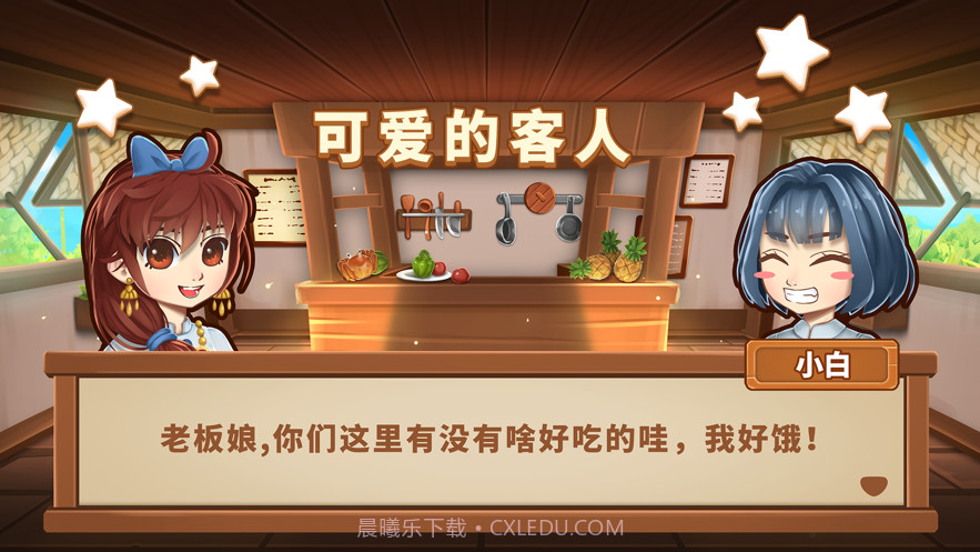 小花的美食餐厅截图3 小花的美食餐厅截图3