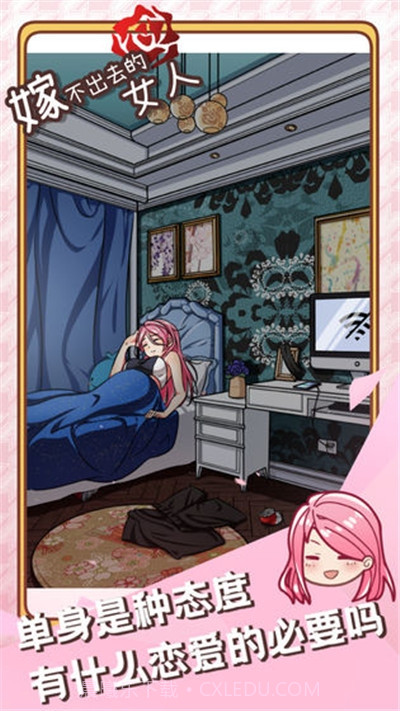 嫁不出去的女人截图3 嫁不出去的女人截图3