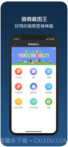 微商截图王截图1