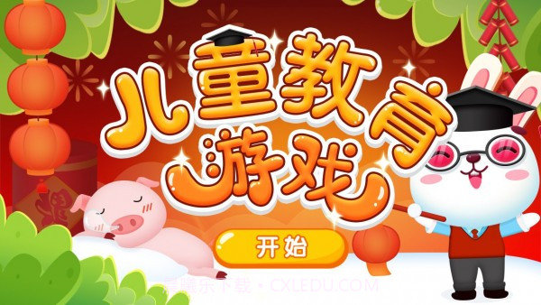 好妈妈儿童教育截图4 好妈妈儿童教育截图4