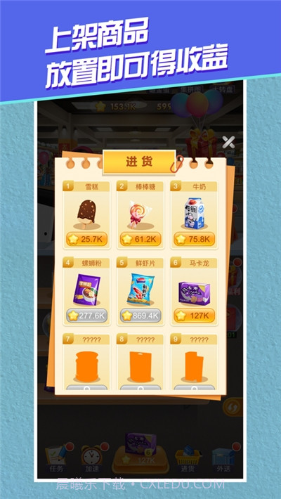 开心超市截图4 开心超市截图4