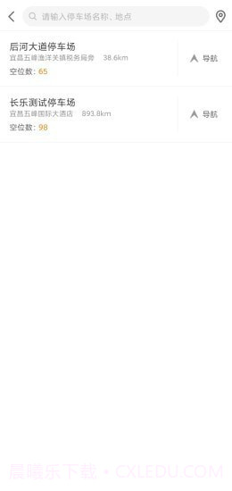 长乐智慧停车截图2