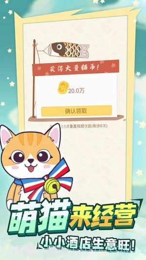 萌萌喵物语截图2 萌萌喵物语截图2