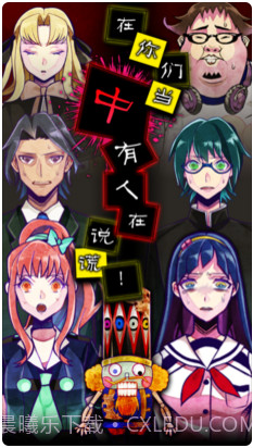 逃脱游戏谎言游戏截图1 逃脱游戏谎言游戏截图1