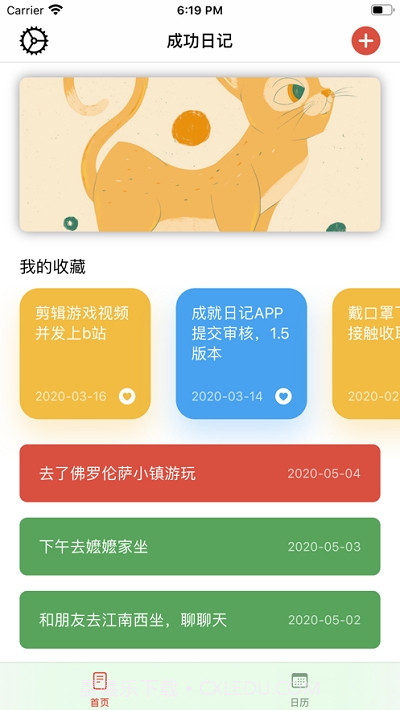 成功日记本截图3 成功日记本截图3