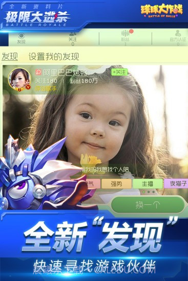 球球大作战美化包ios版截图1 球球大作战美化包ios版截图1