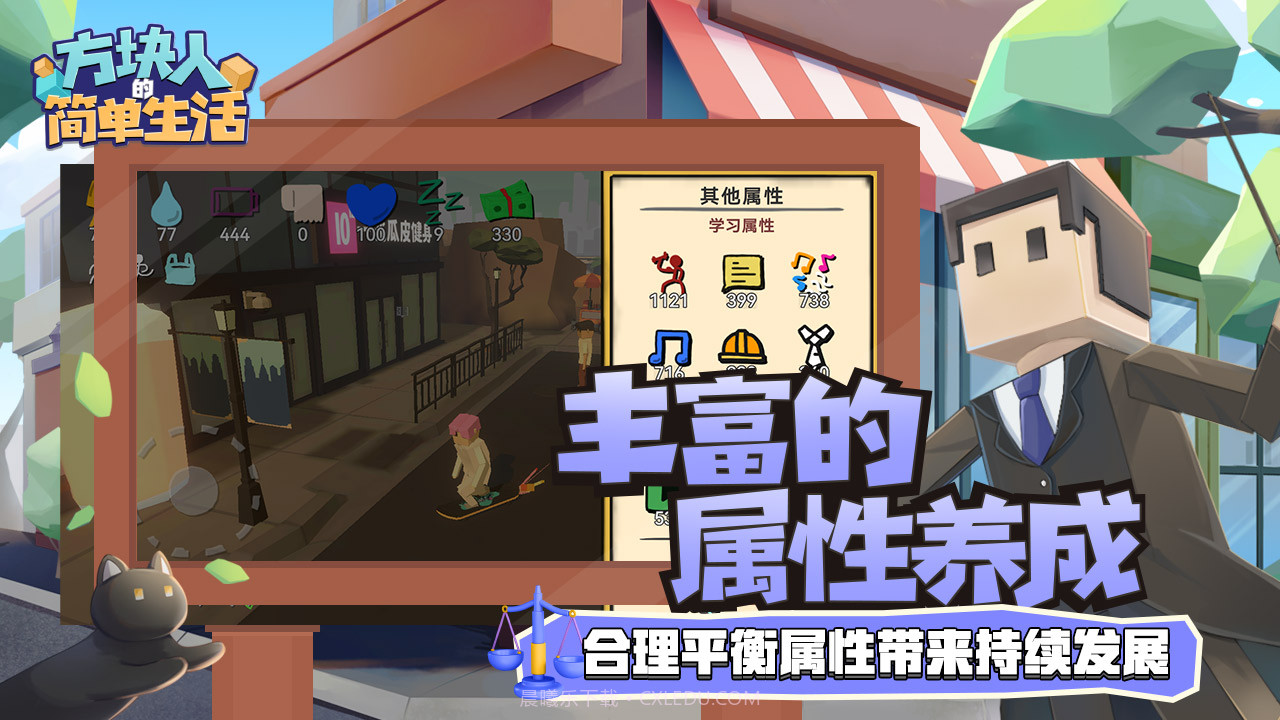 方块人的简单生活截图3