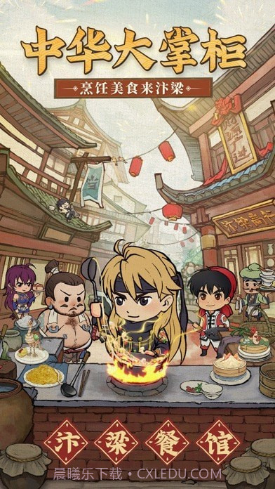 中华大掌柜版截图1