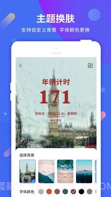 倒计时助手截图2 倒计时助手截图2