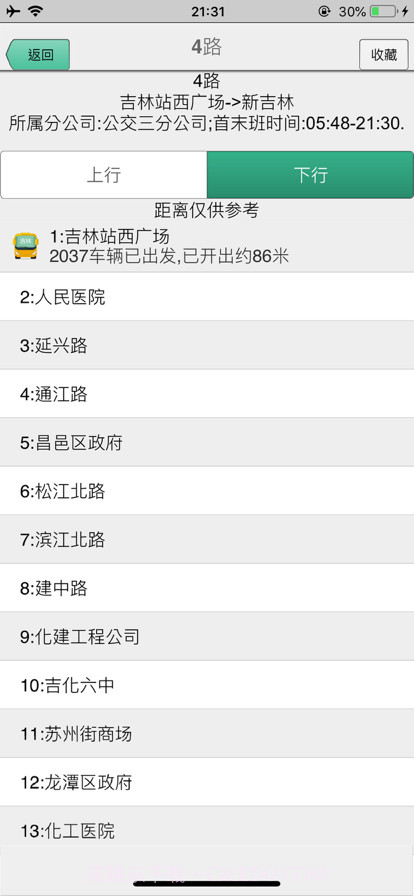 吉林公交截图2 吉林公交截图2