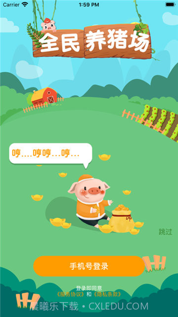 全民养猪场截图1 全民养猪场截图1