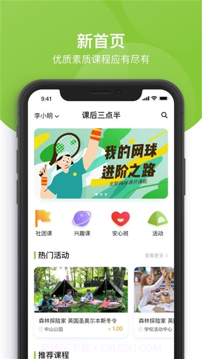 课后三点半家长端截图2 课后三点半家长端截图2