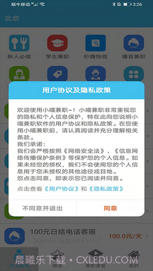小喵兼职截图3 小喵兼职截图3