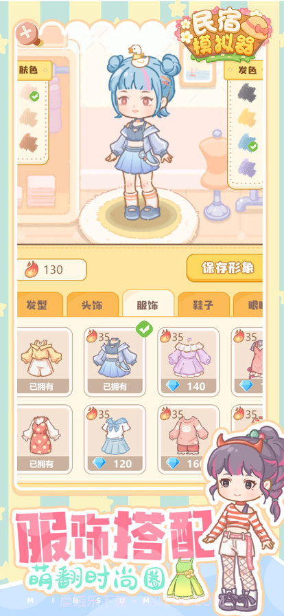 民宿模拟器截图5 民宿模拟器截图5