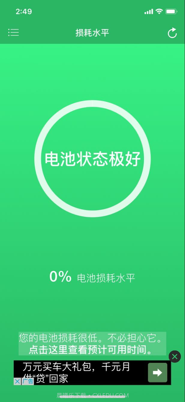 电池寿命(Battery Life)截图1 电池寿命(Battery Life)截图1