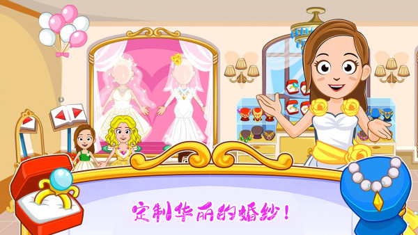 迷你小镇婚礼派对截图3