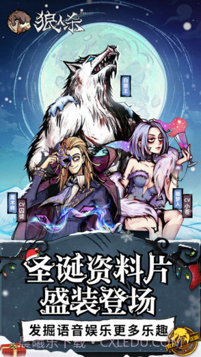 网易狼人杀截图1