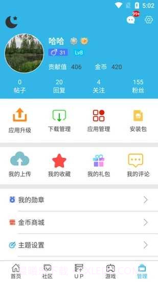 软天空8.1.9截图4