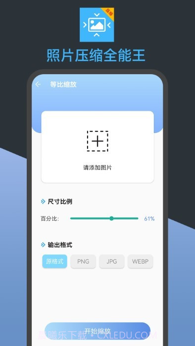 照片压缩全能王截图1 照片压缩全能王截图1