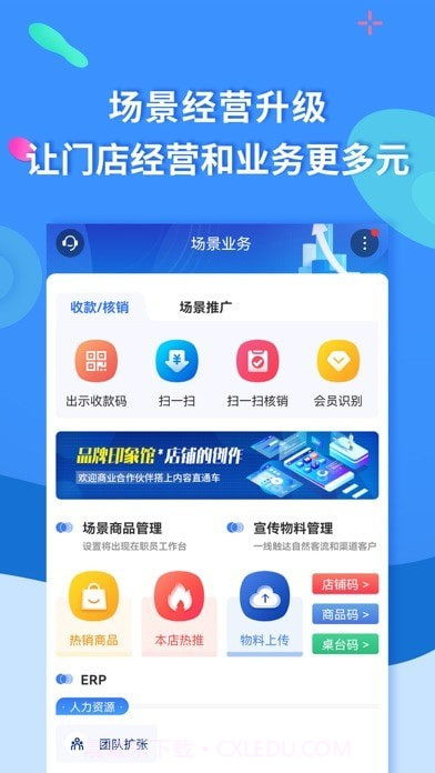 聚源美汇商盟截图4