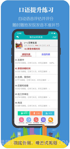 每日必听英语截图4