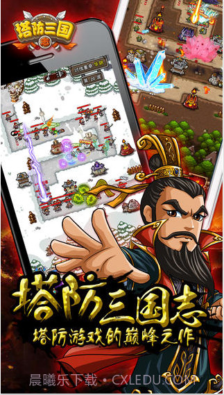 塔防三国志截图1